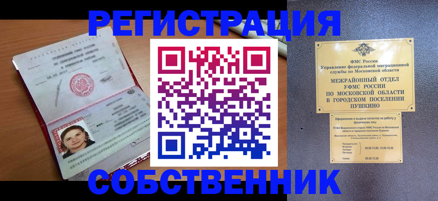 временная регистрация законно в Чернушке