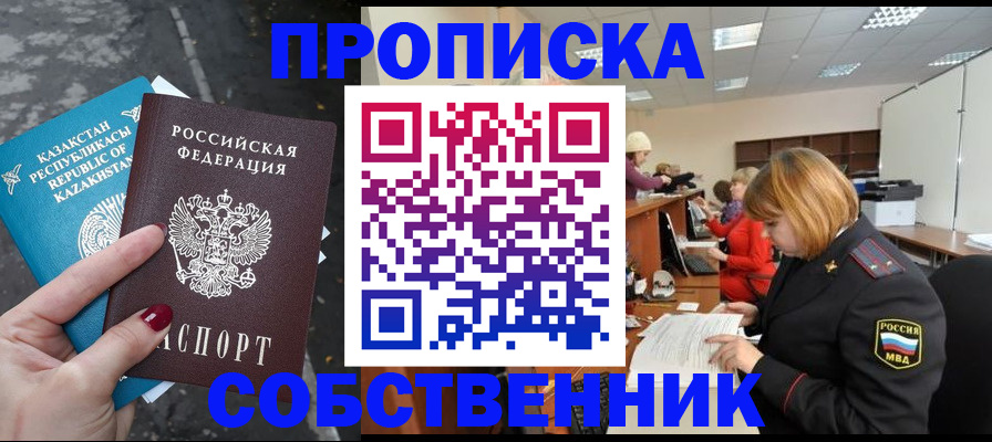 временная регистрация в Чернушке