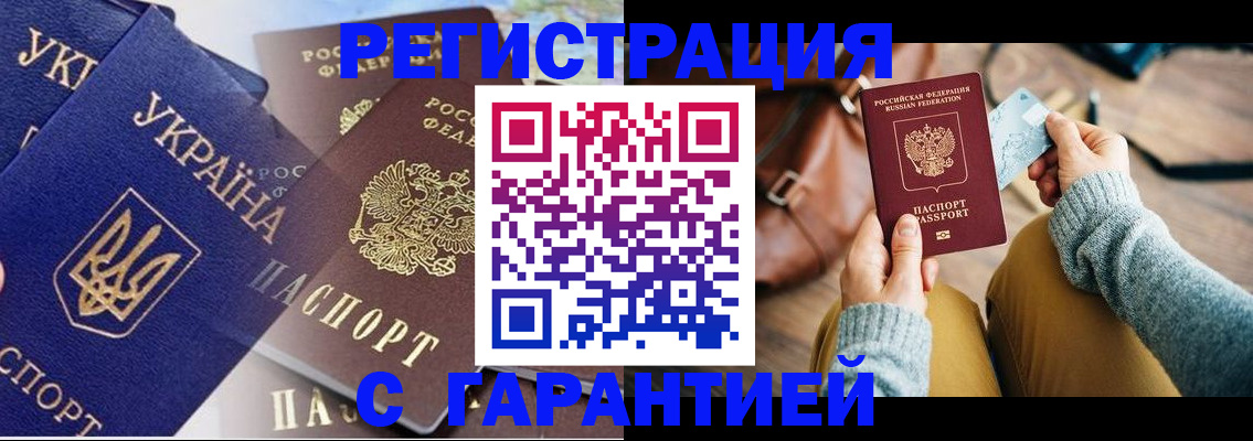 временная регистрация гарантия в Чернушке