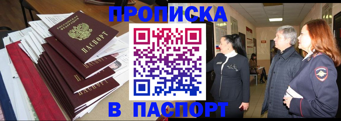 купить прописку в Чернушке